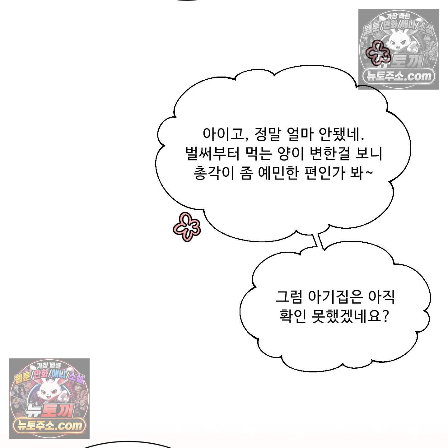 운명이 아니면 뭔데? 74화 106
