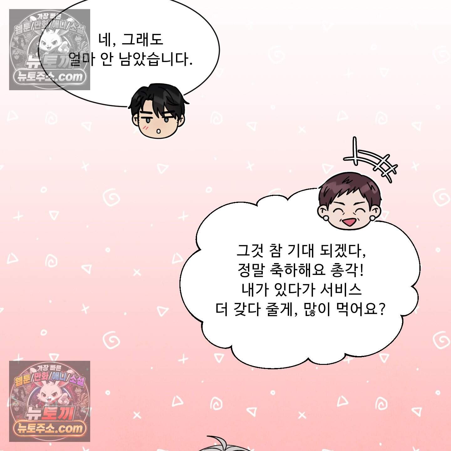 운명이 아니면 뭔데? 74화 107