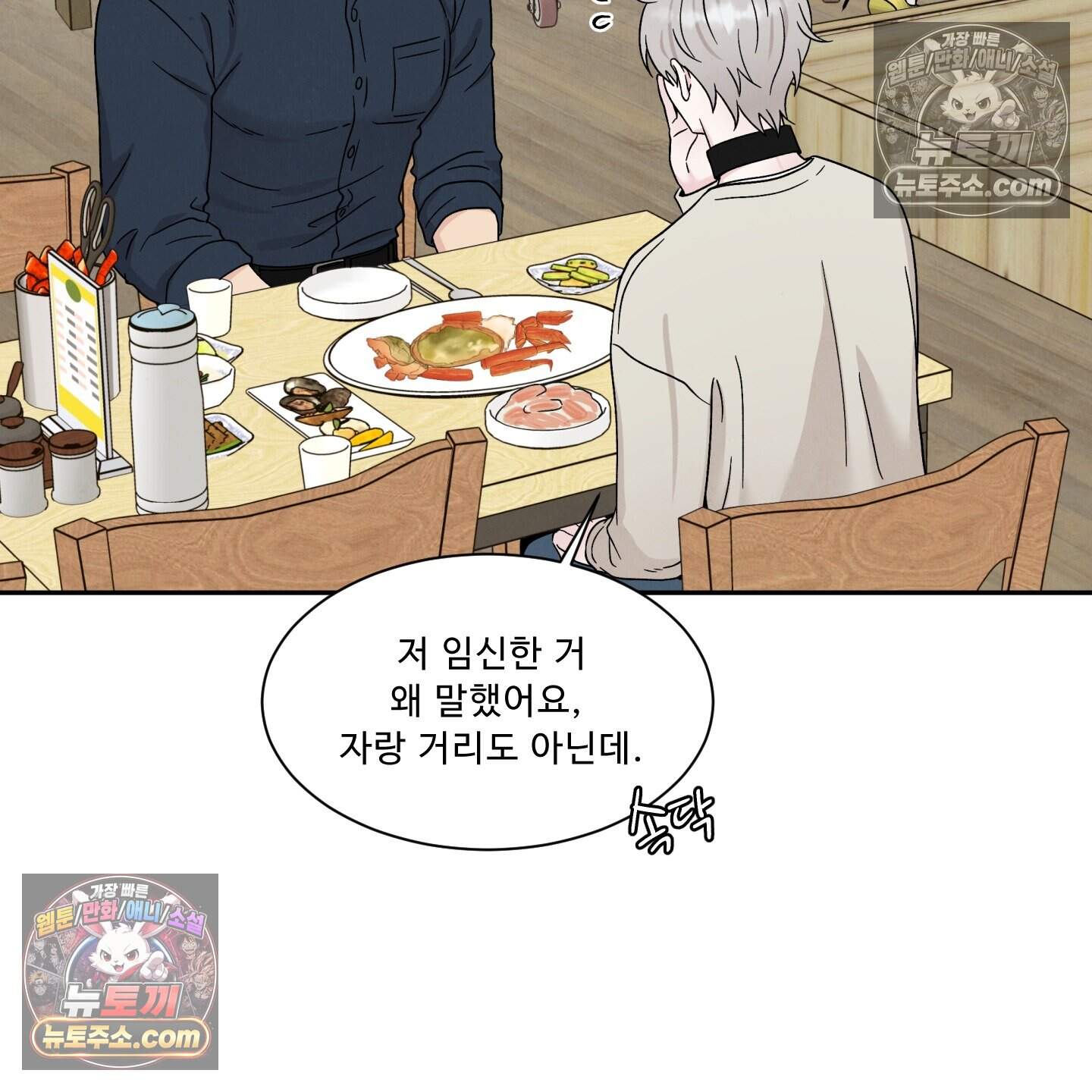 운명이 아니면 뭔데? 74화 110