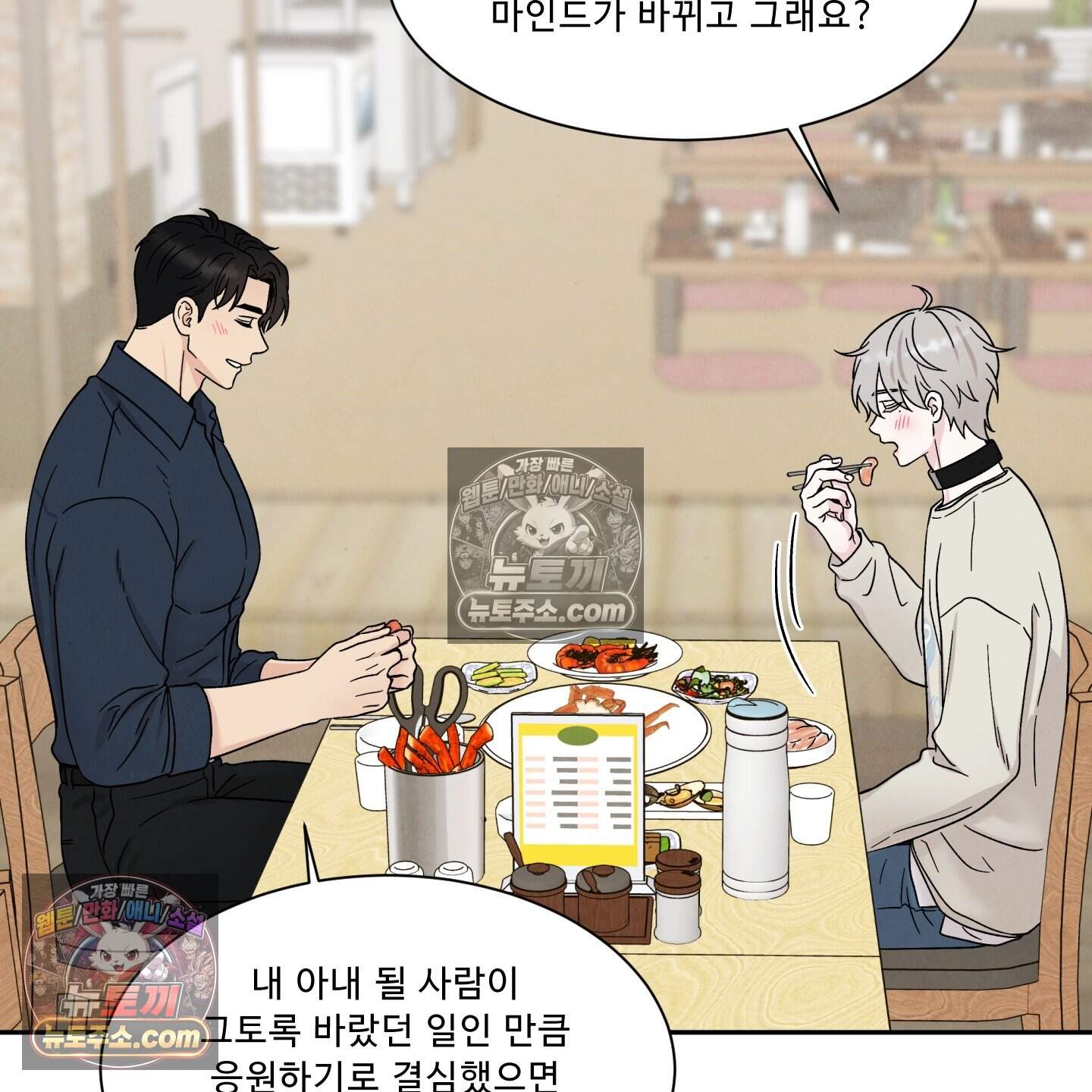 운명이 아니면 뭔데? 74화 113