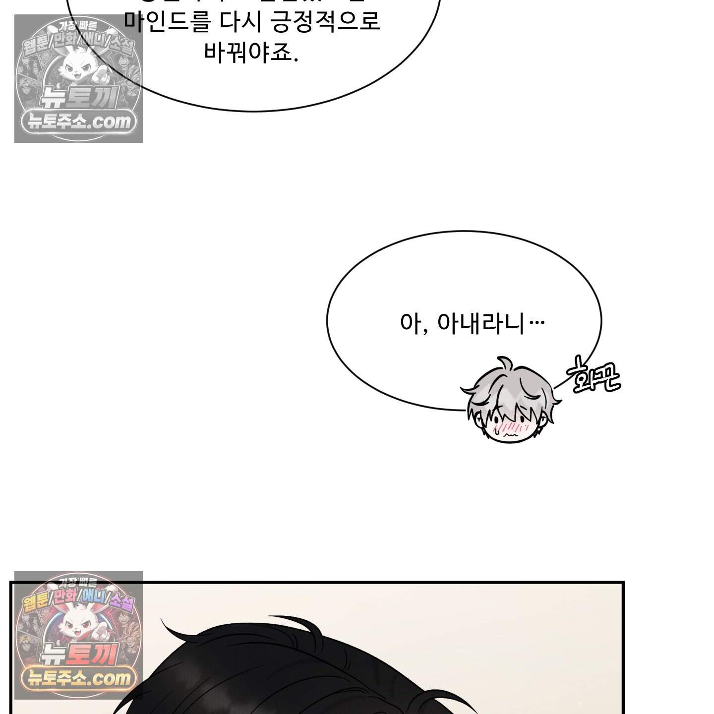 운명이 아니면 뭔데? 74화 114