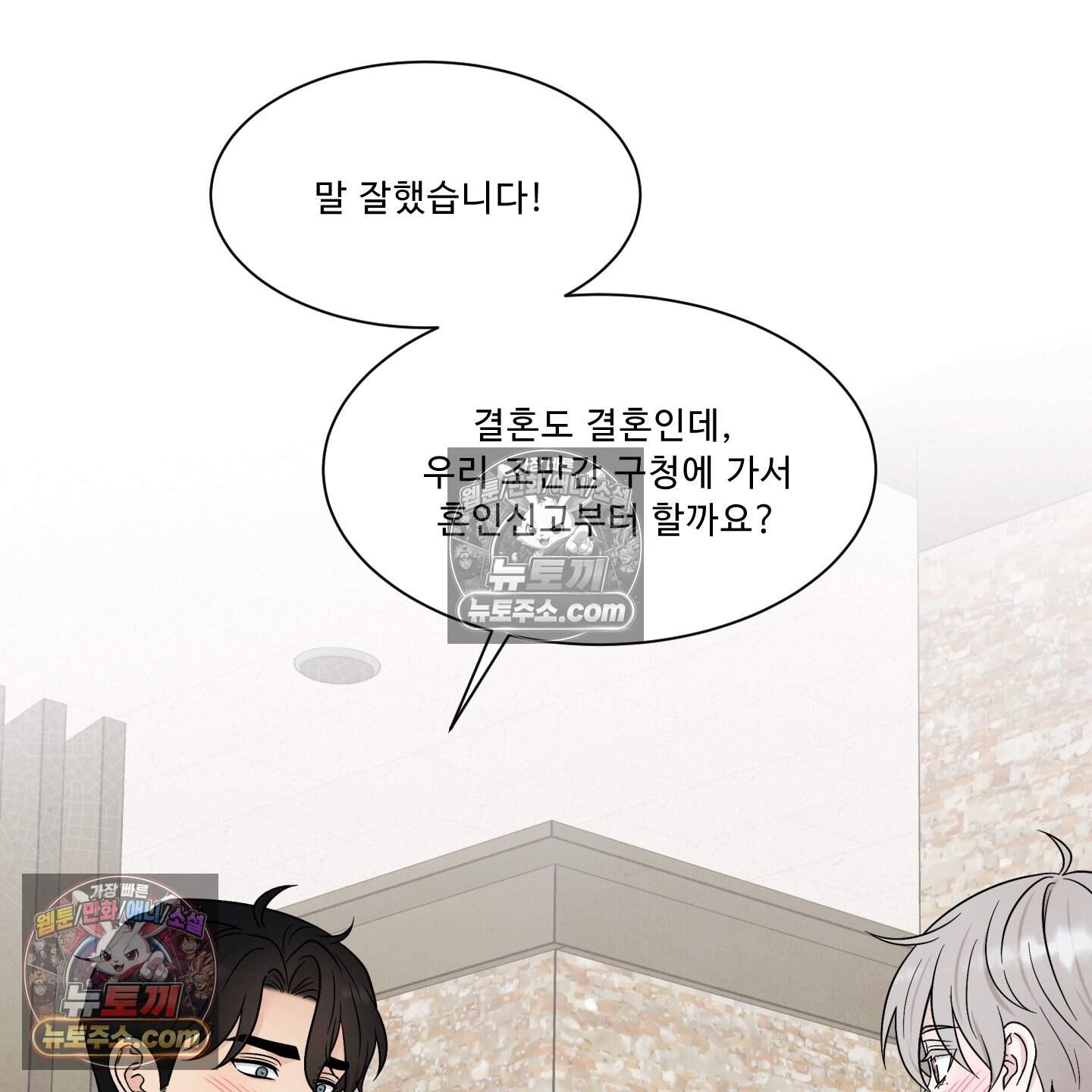 운명이 아니면 뭔데? 74화 118