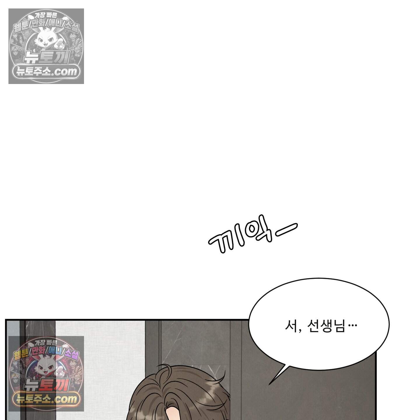 운명이 아니면 뭔데? 82화 9