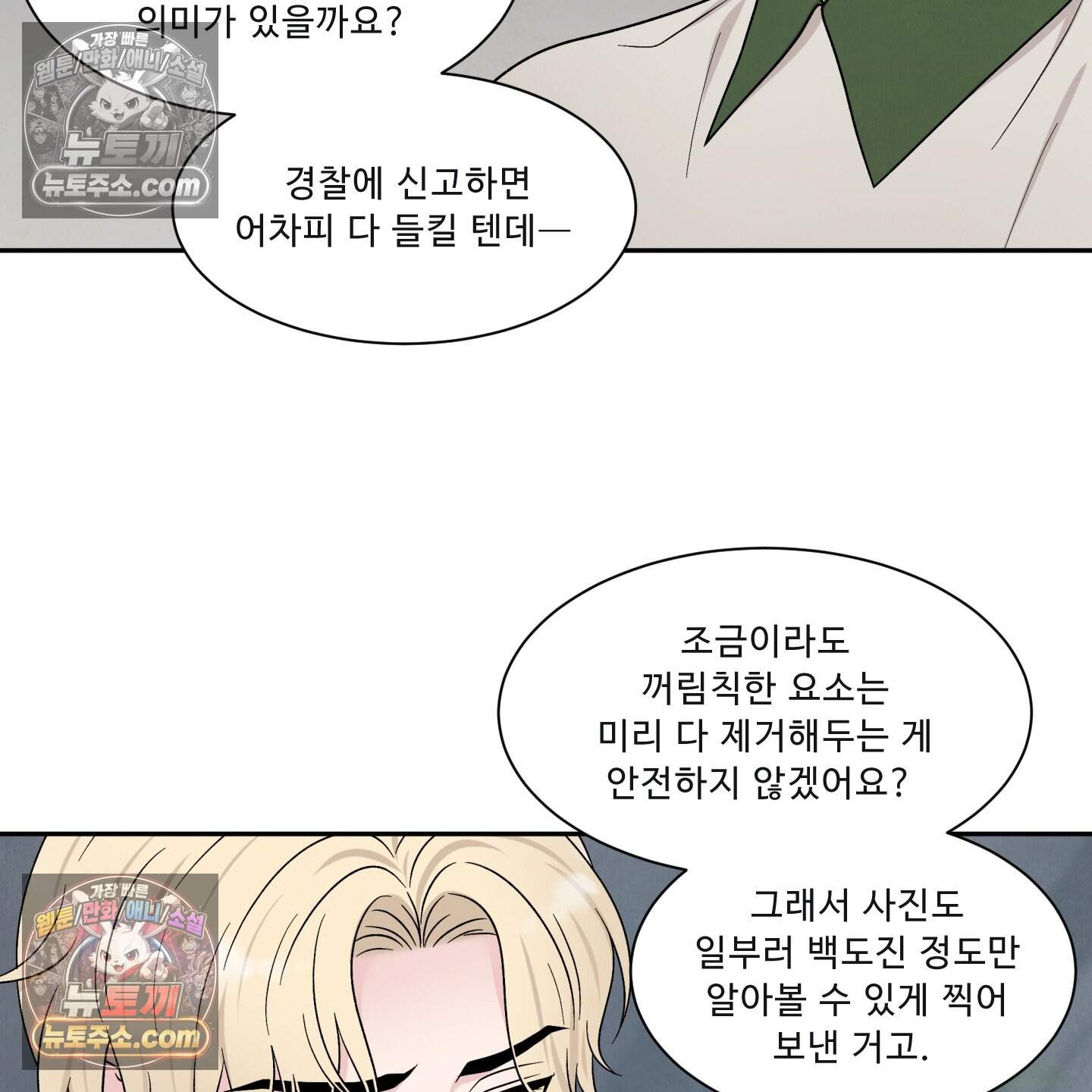 운명이 아니면 뭔데? 82화 14