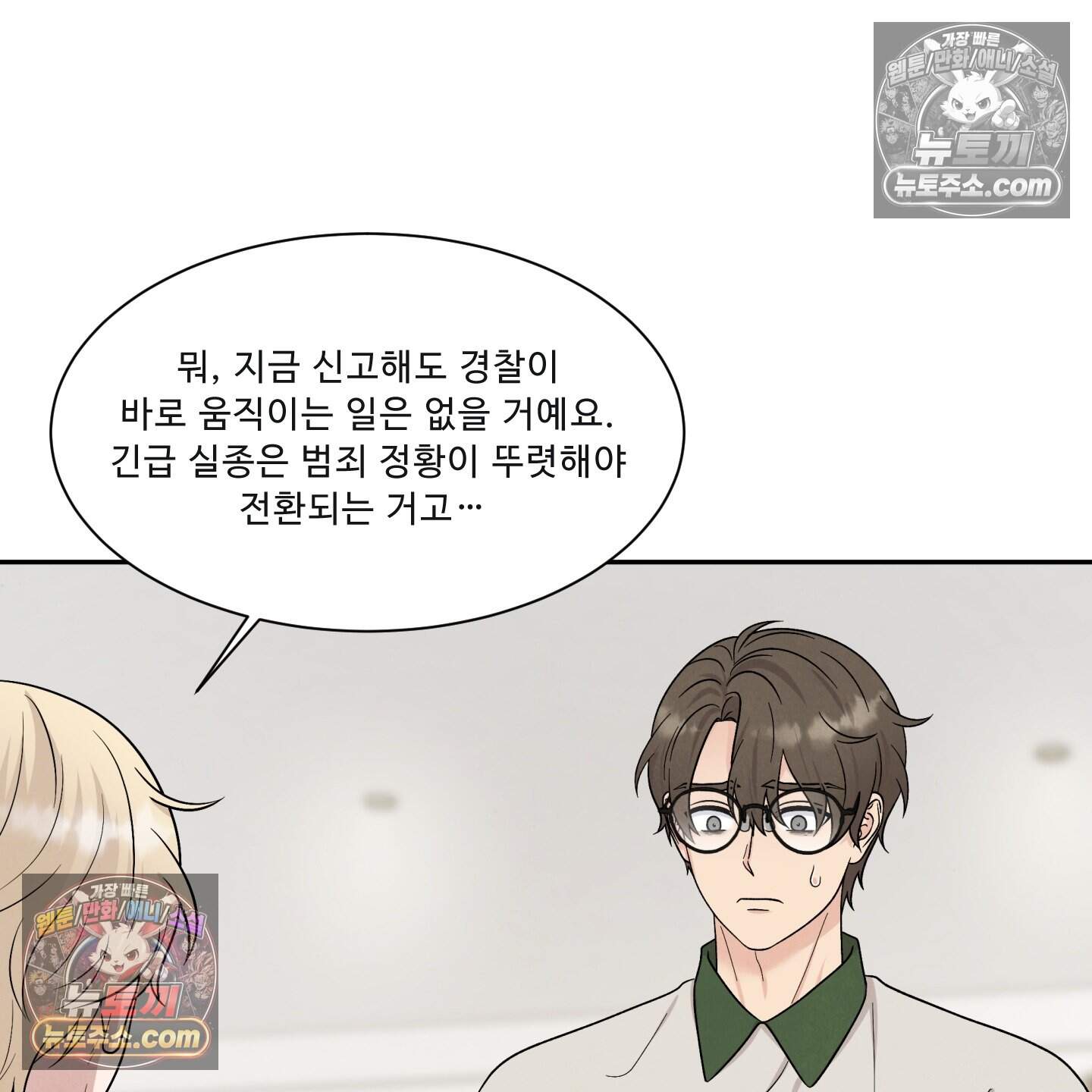 운명이 아니면 뭔데? 82화 16