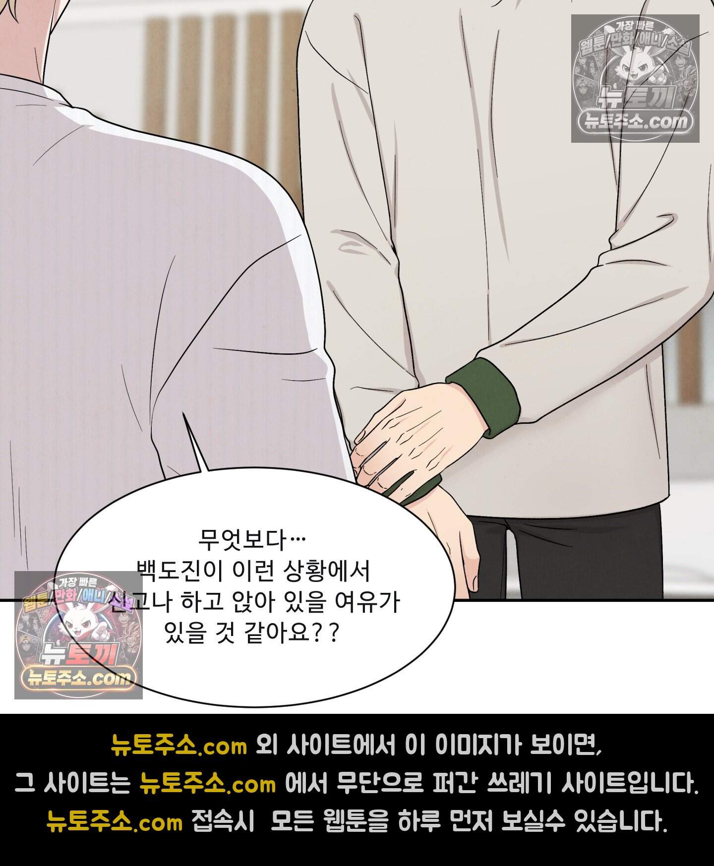 운명이 아니면 뭔데? 82화 17