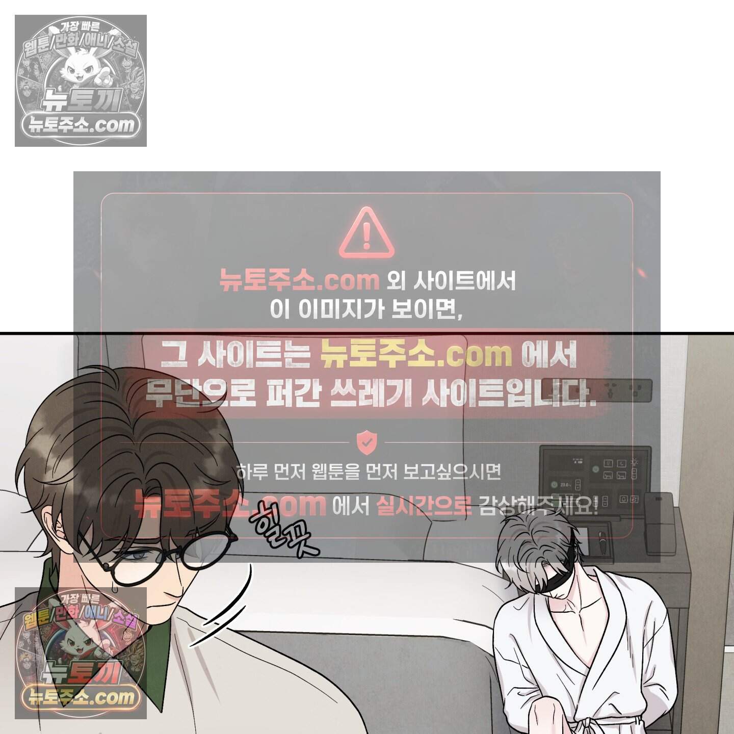 운명이 아니면 뭔데? 82화 18