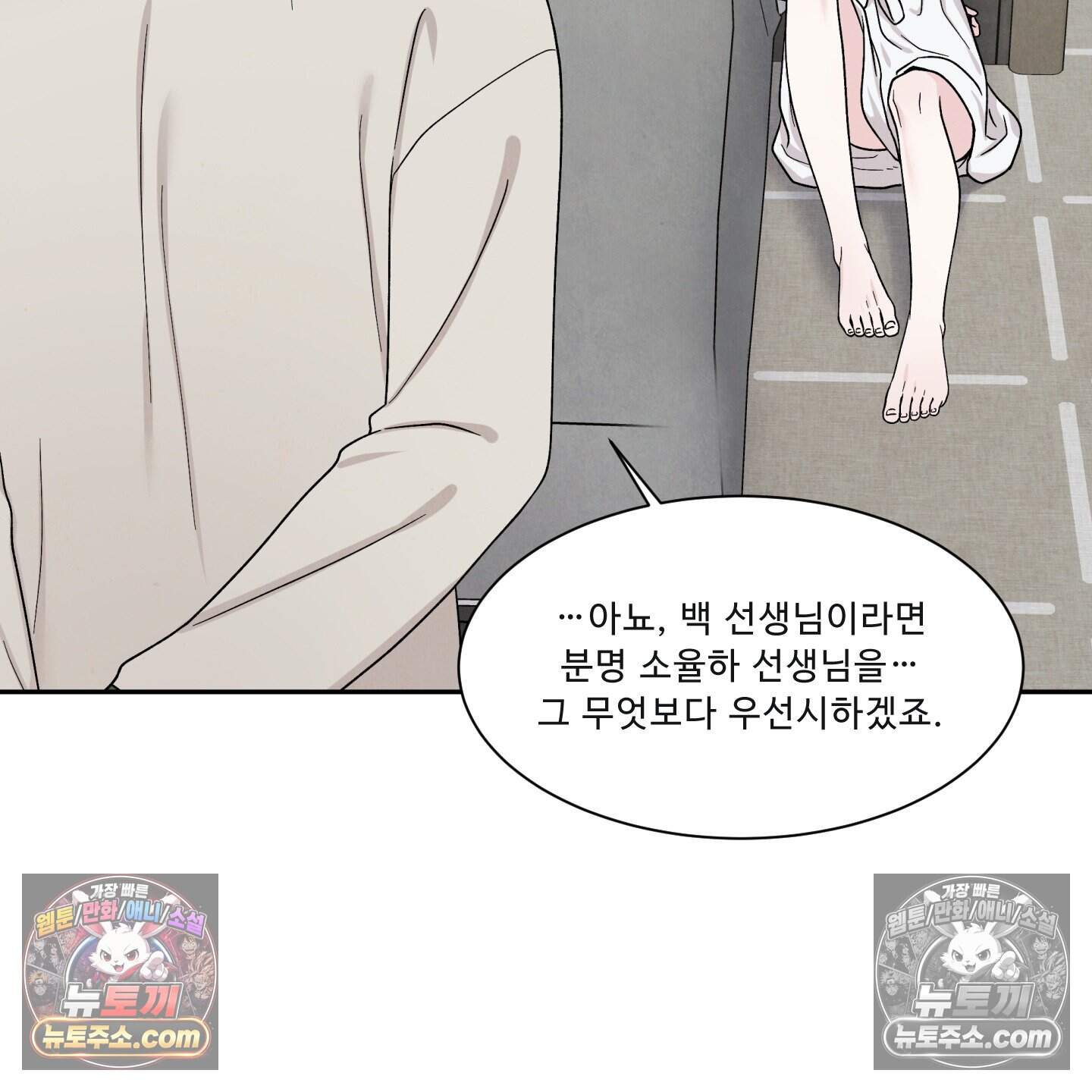 운명이 아니면 뭔데? 82화 19