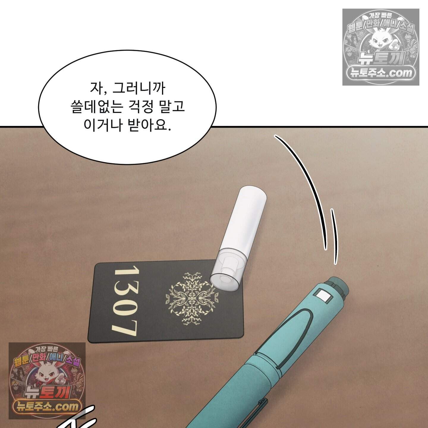 운명이 아니면 뭔데? 82화 20