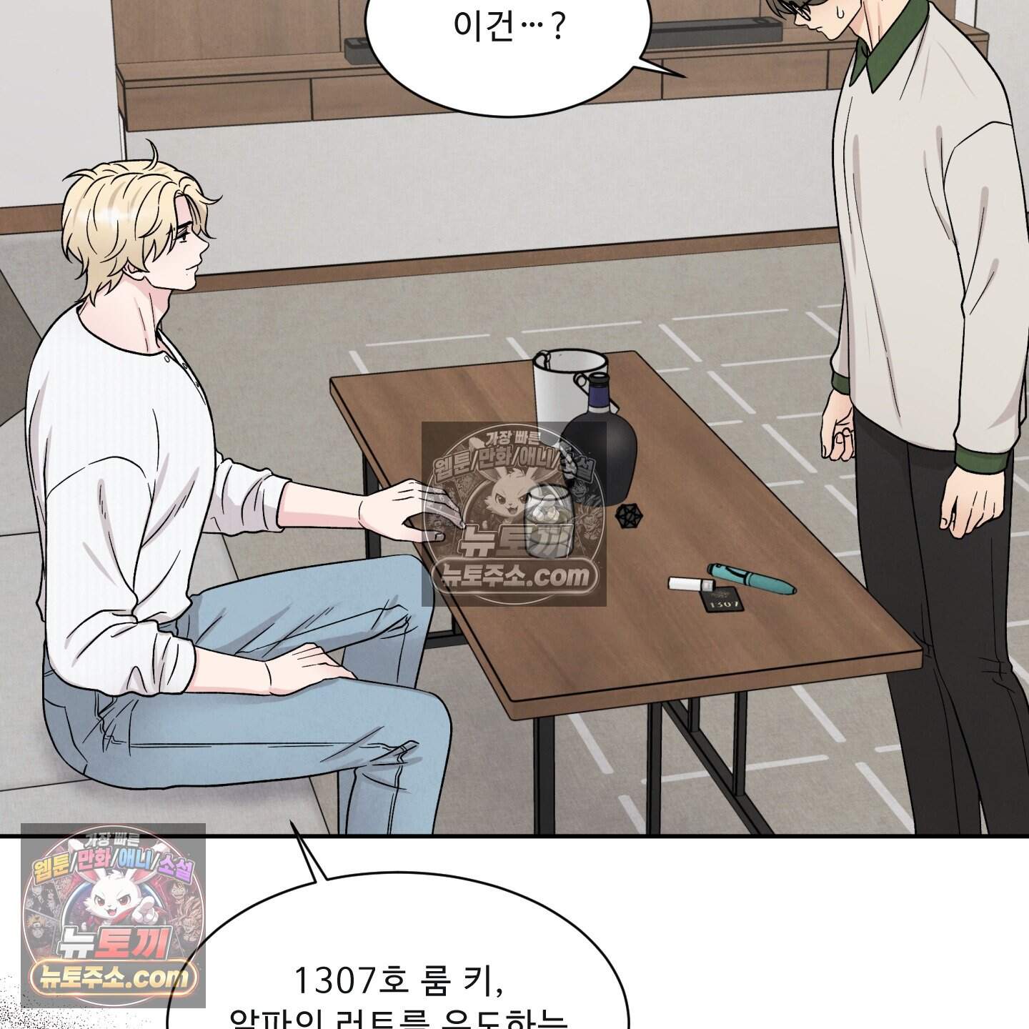 운명이 아니면 뭔데? 82화 22