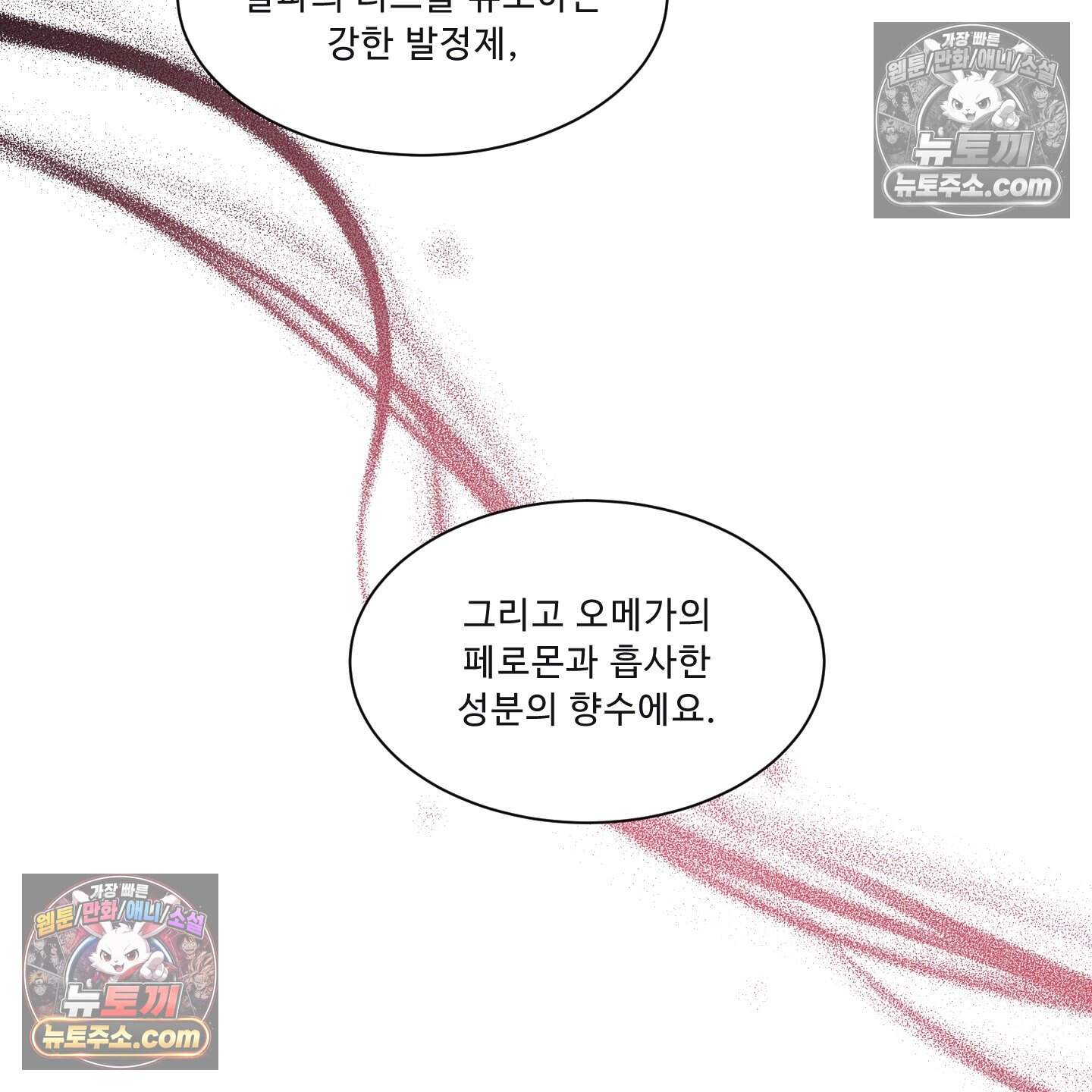 운명이 아니면 뭔데? 82화 23
