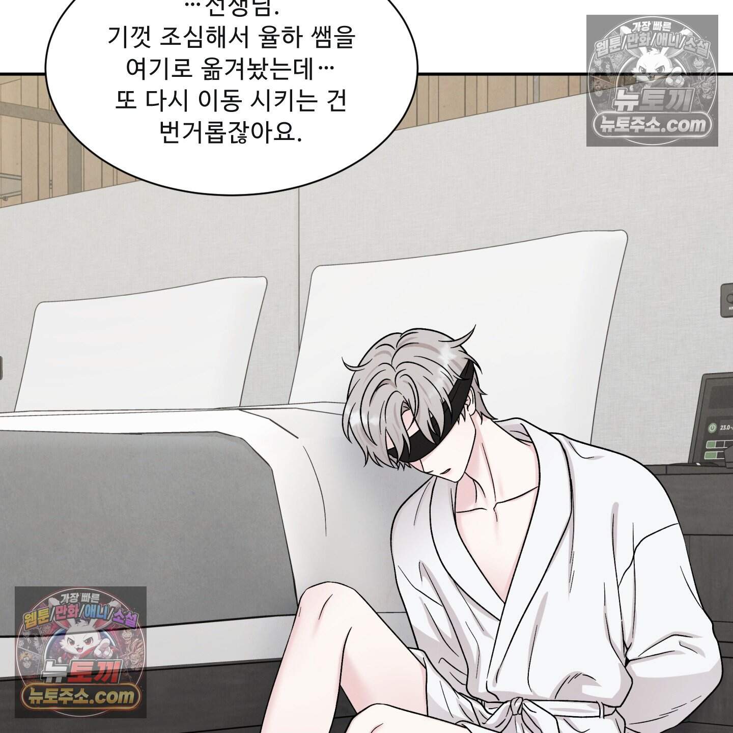 운명이 아니면 뭔데? 82화 26