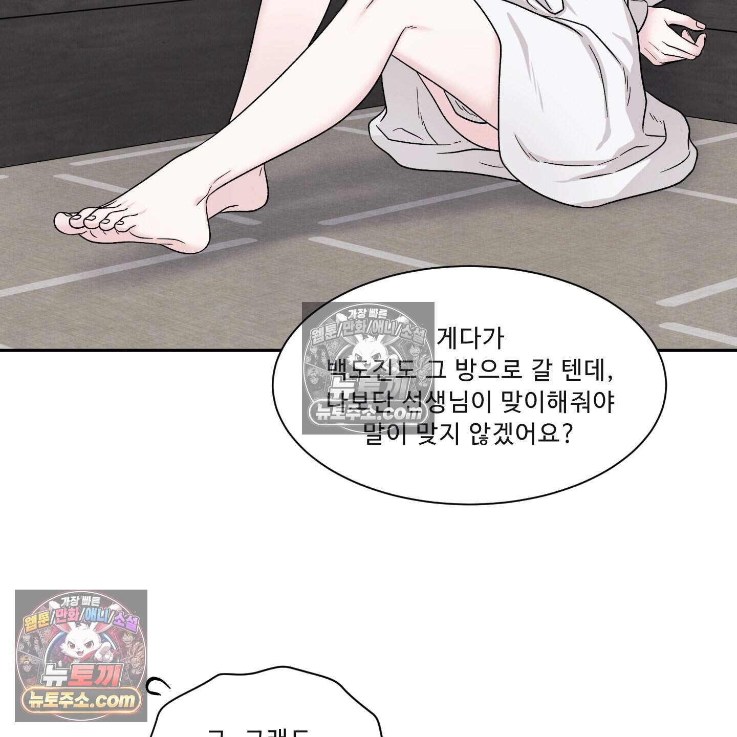 운명이 아니면 뭔데? 82화 27