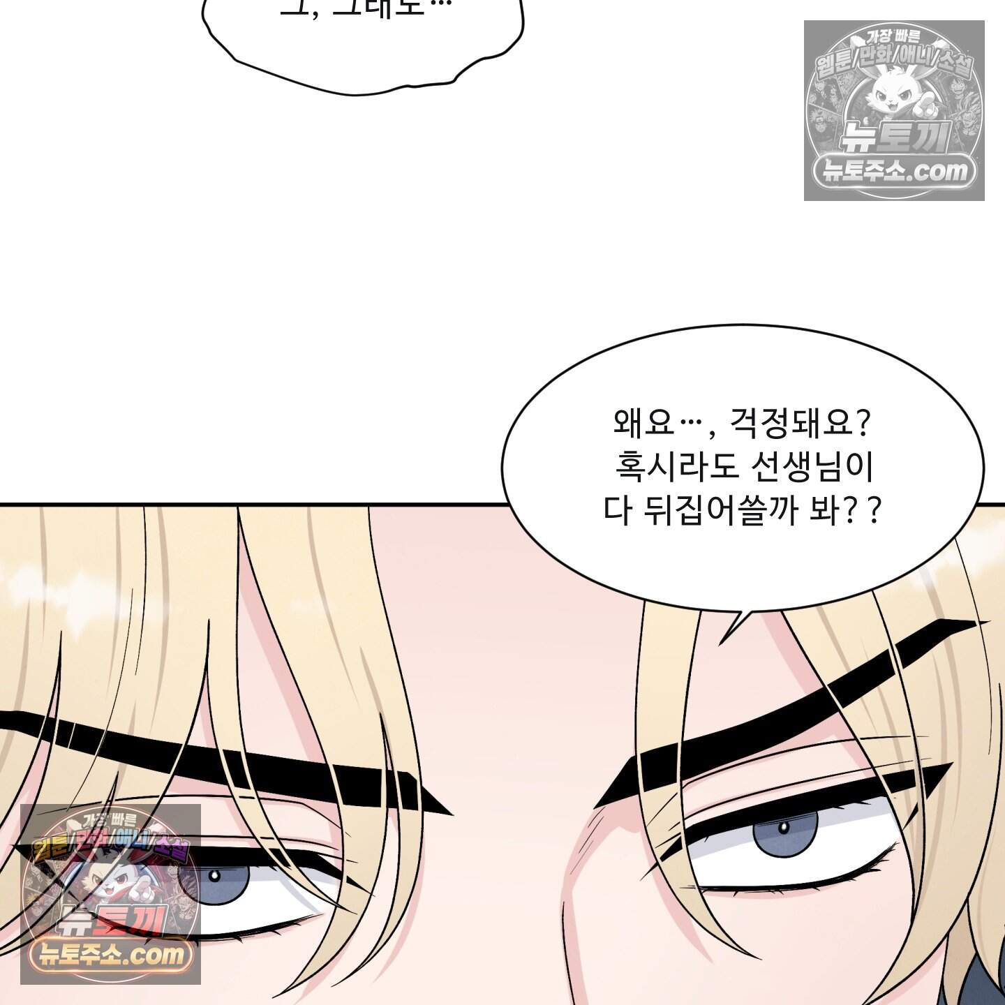 운명이 아니면 뭔데? 82화 28