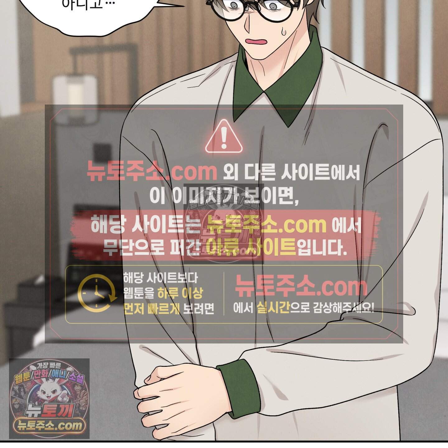 운명이 아니면 뭔데? 82화 30