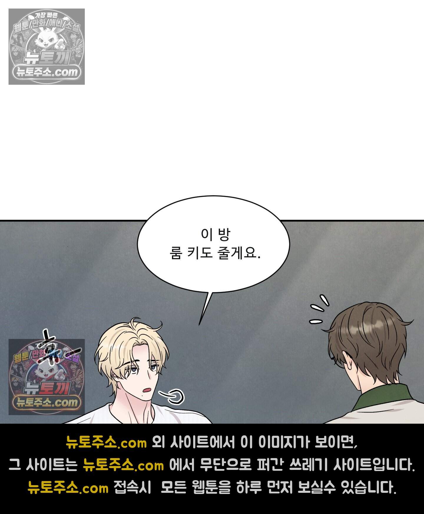 운명이 아니면 뭔데? 82화 31