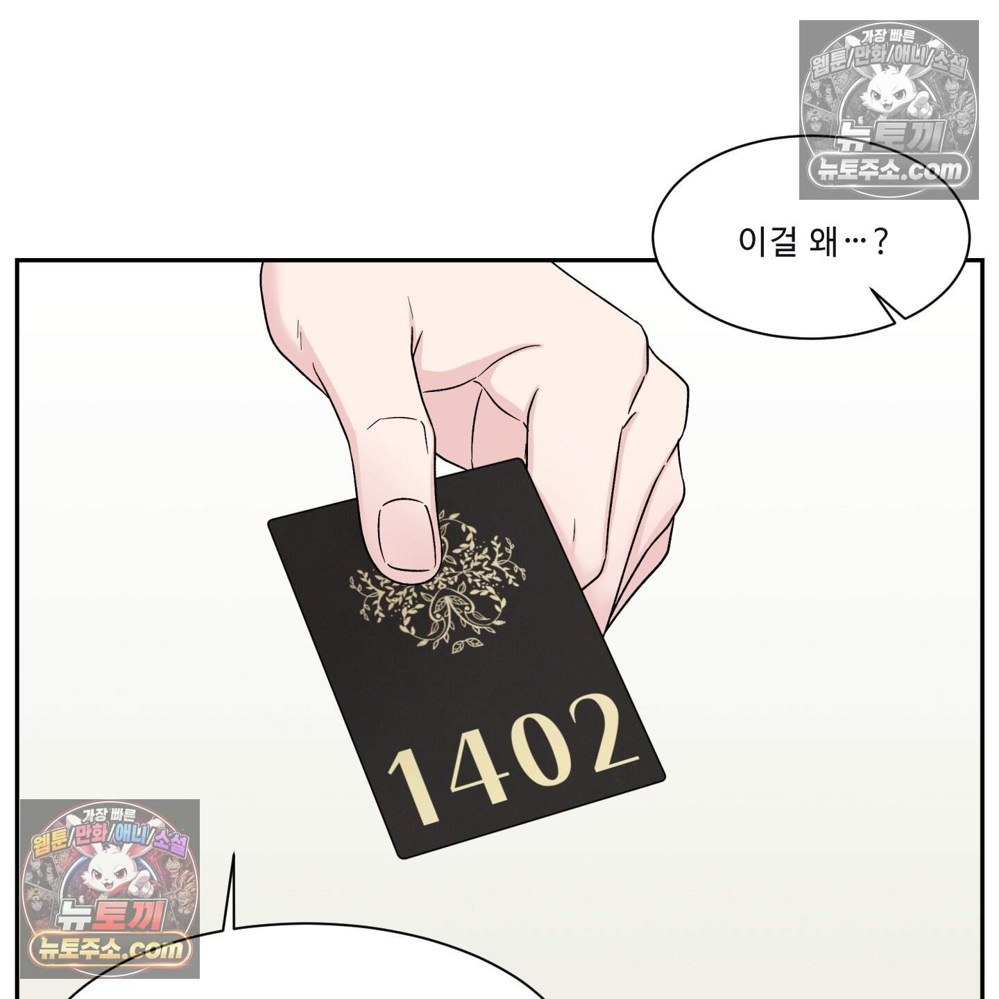 운명이 아니면 뭔데? 82화 33