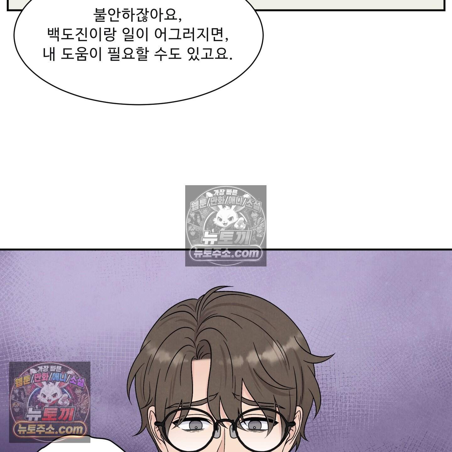 운명이 아니면 뭔데? 82화 34