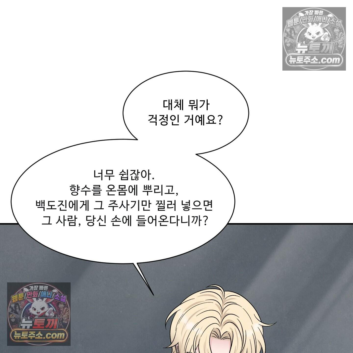 운명이 아니면 뭔데? 82화 36