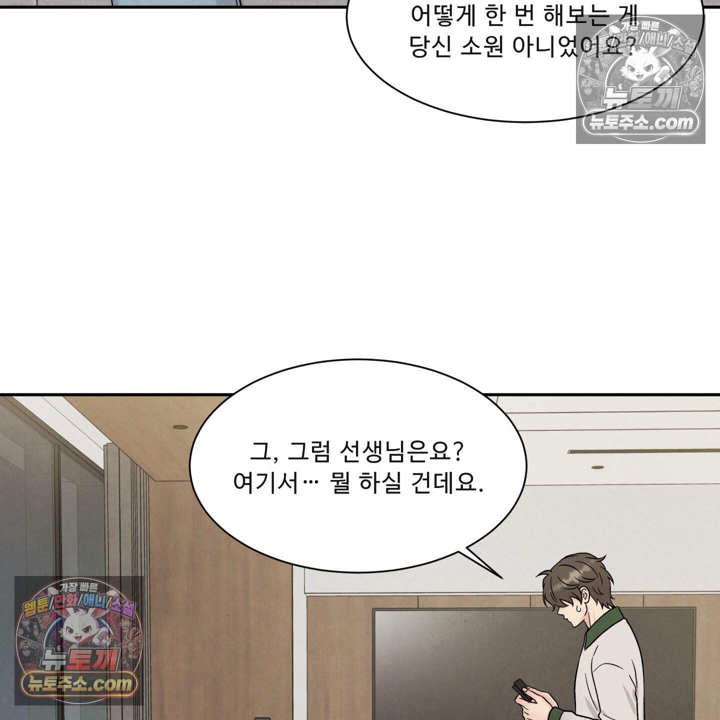운명이 아니면 뭔데? 82화 38