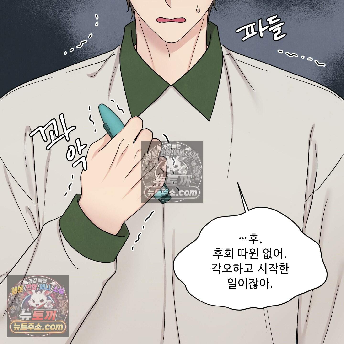 운명이 아니면 뭔데? 82화 46