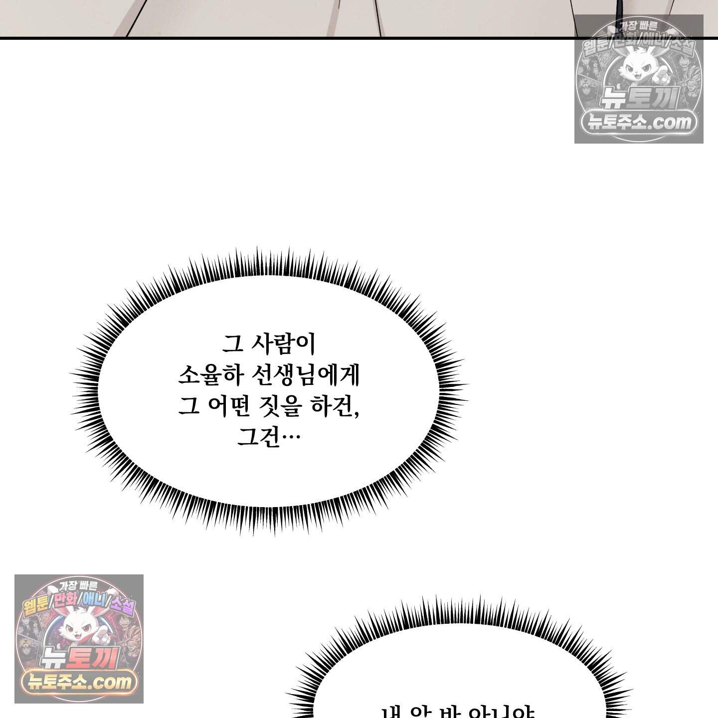 운명이 아니면 뭔데? 82화 47