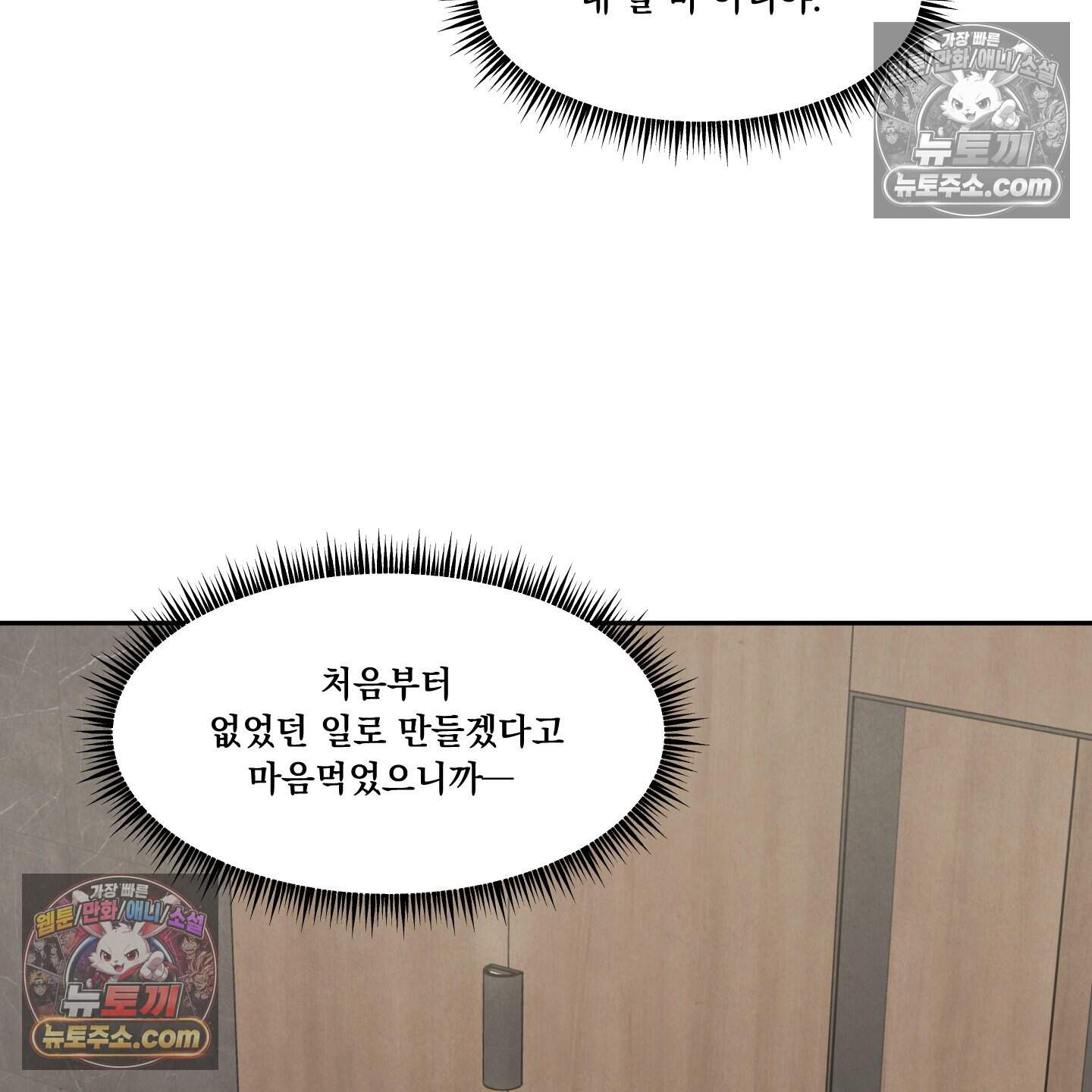 운명이 아니면 뭔데? 82화 48