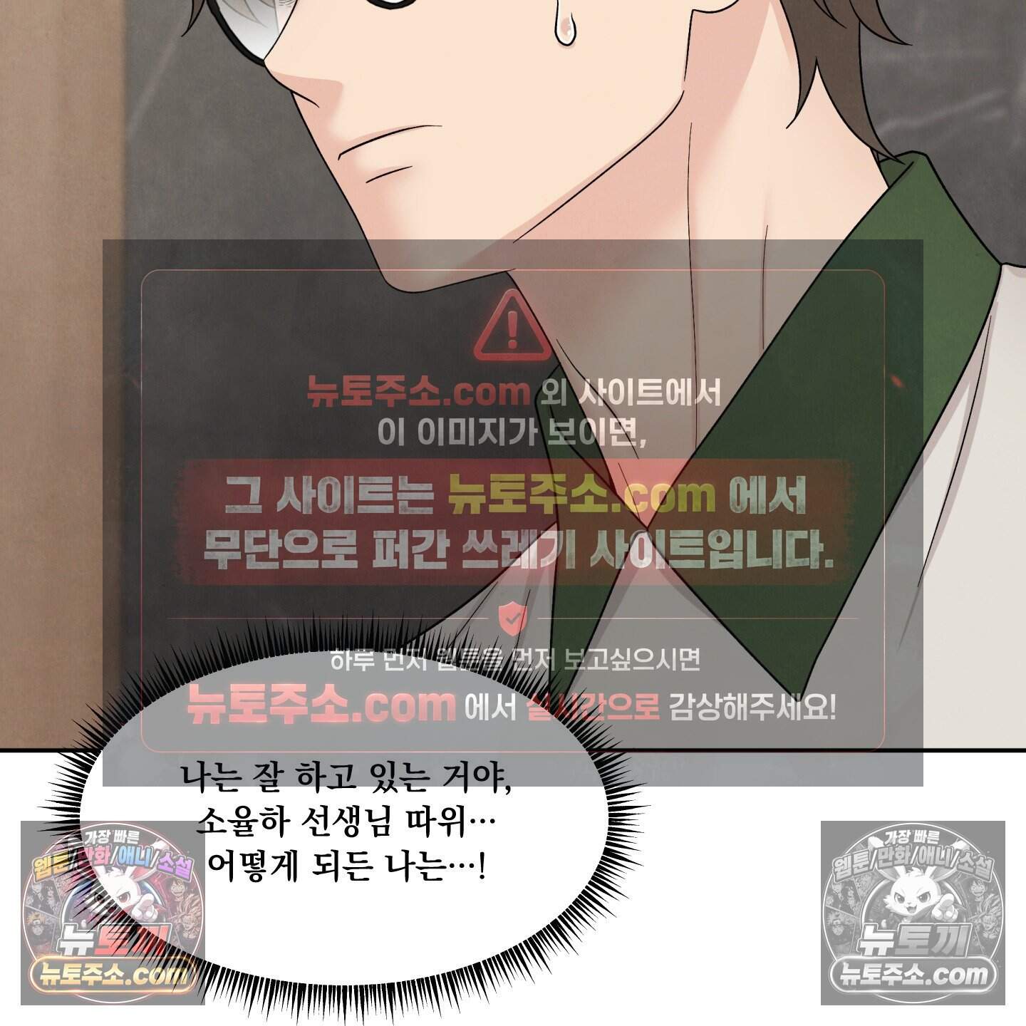운명이 아니면 뭔데? 82화 51