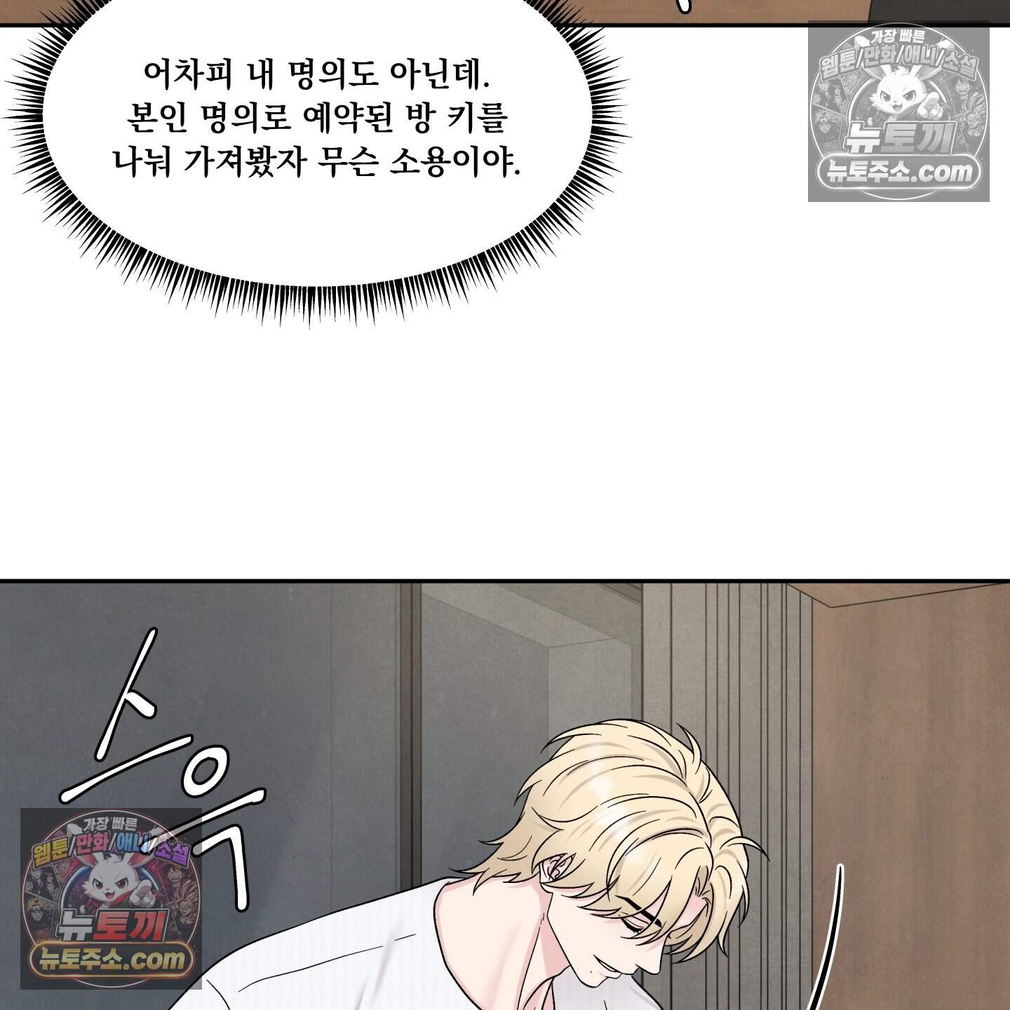 운명이 아니면 뭔데? 82화 56