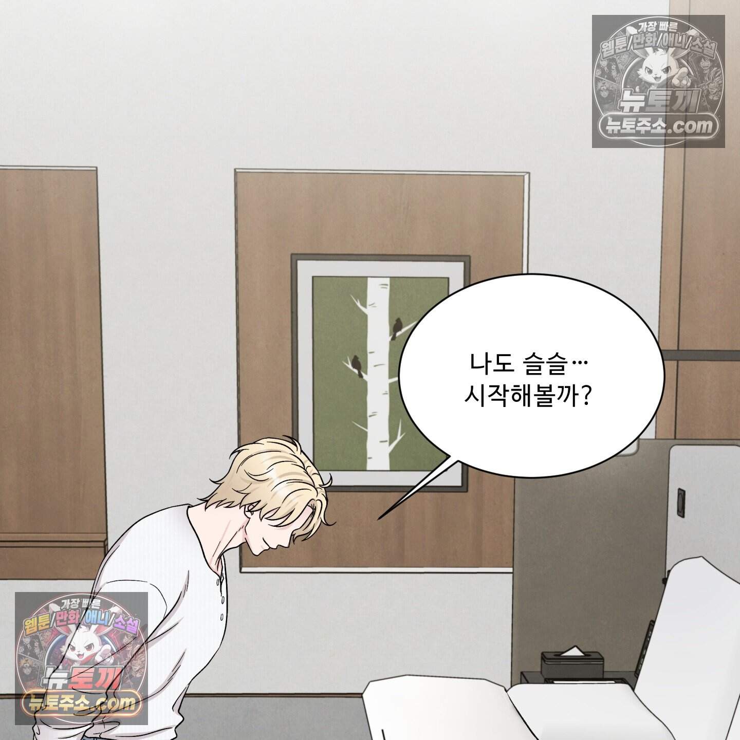 운명이 아니면 뭔데? 82화 59