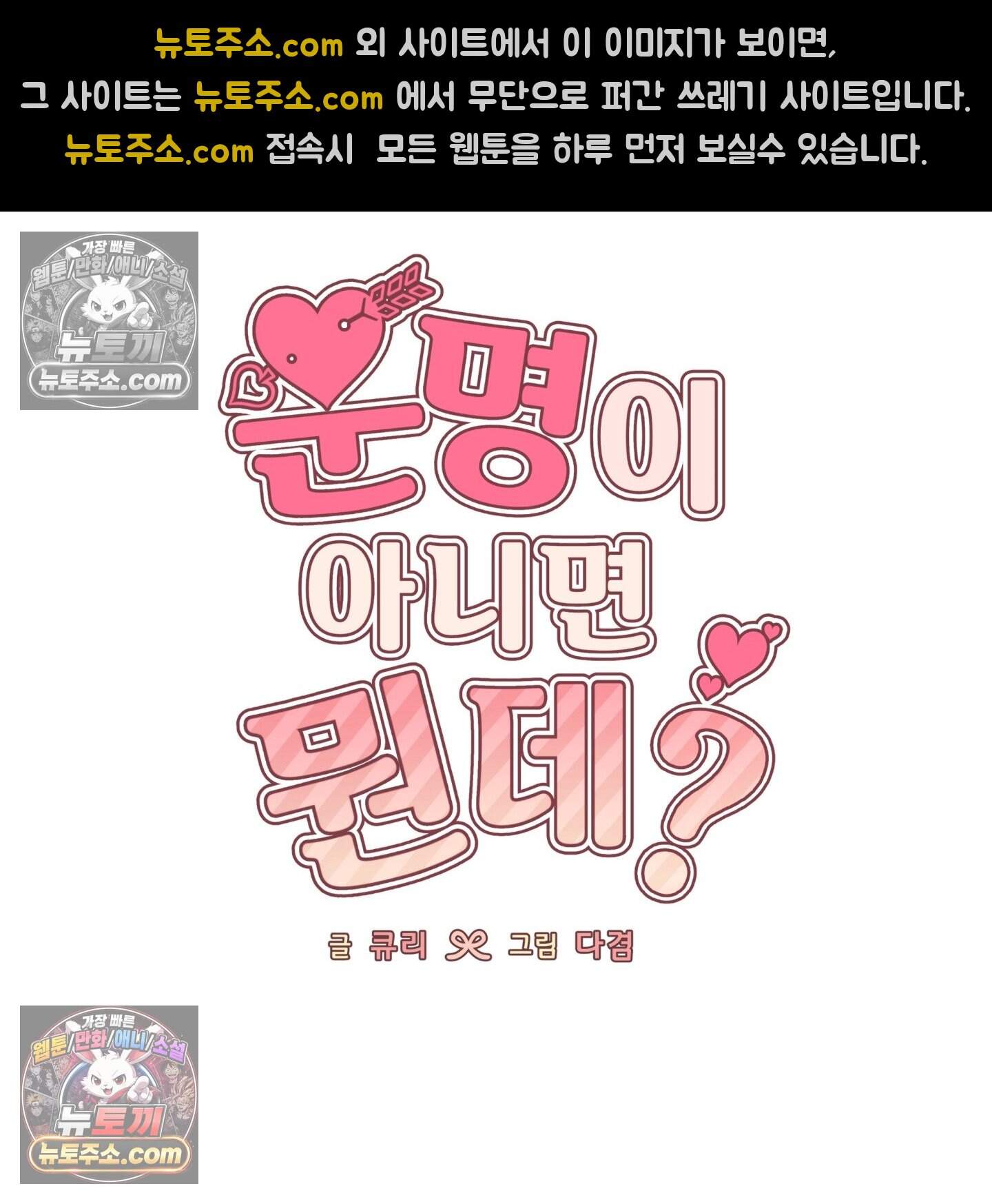 운명이 아니면 뭔데? 82화 62