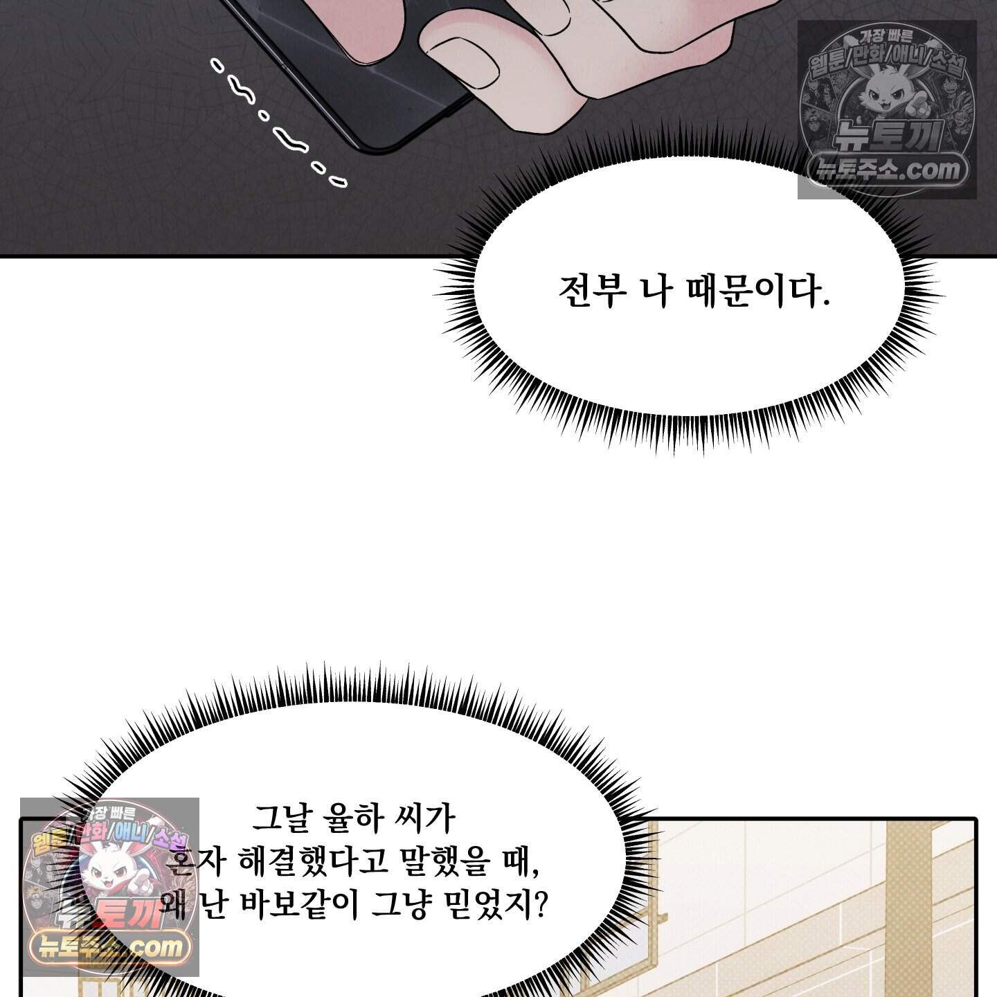 운명이 아니면 뭔데? 82화 70