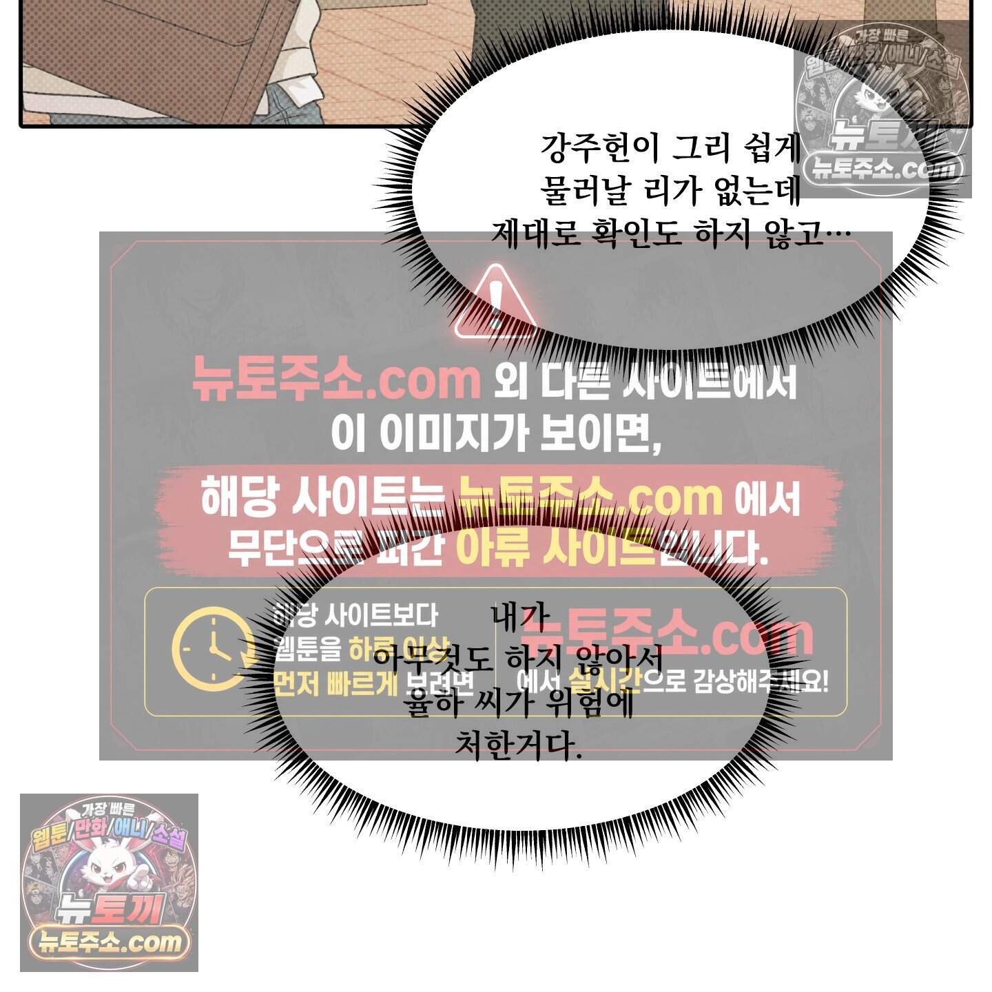 운명이 아니면 뭔데? 82화 72