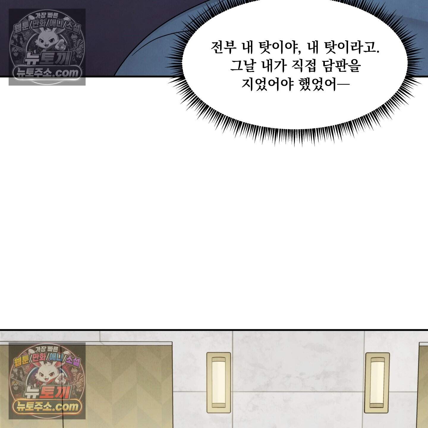 운명이 아니면 뭔데? 82화 74