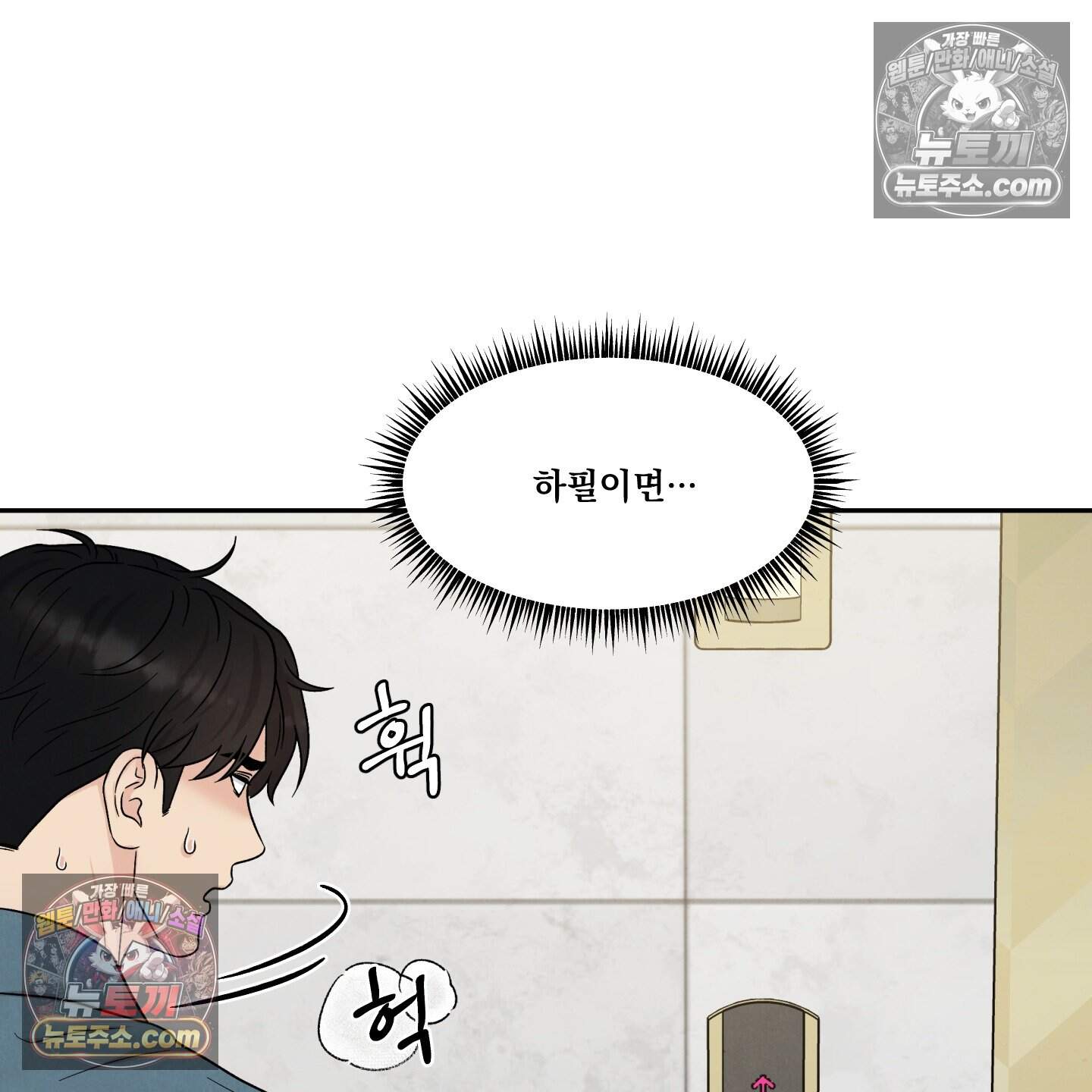 운명이 아니면 뭔데? 82화 76