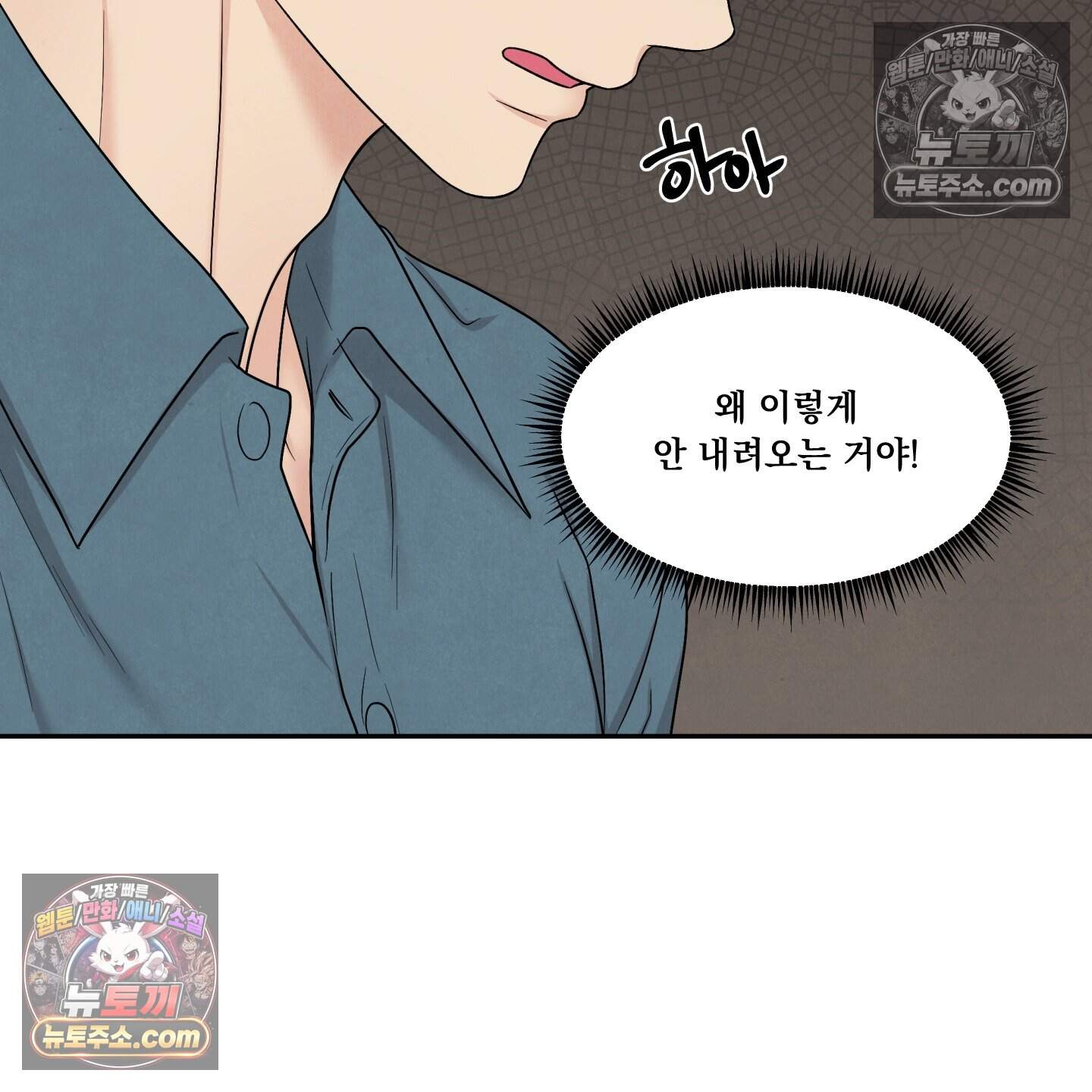 운명이 아니면 뭔데? 82화 81