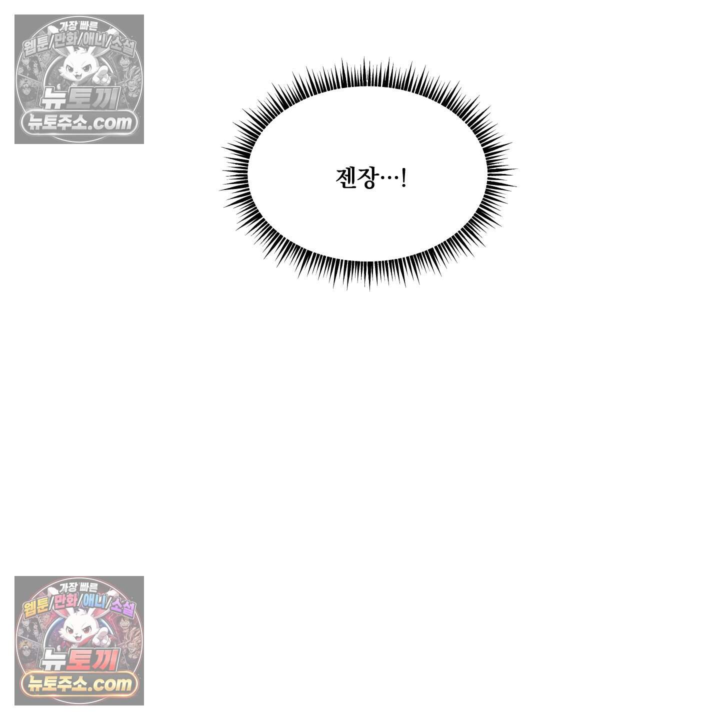 운명이 아니면 뭔데? 82화 82