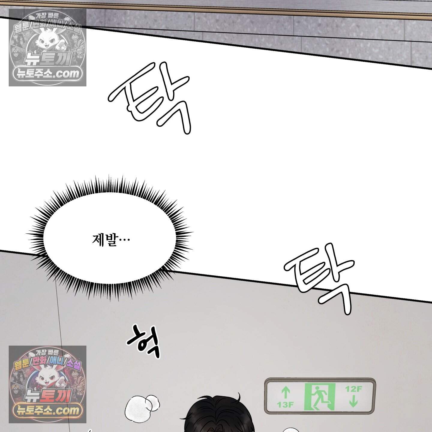 운명이 아니면 뭔데? 82화 85