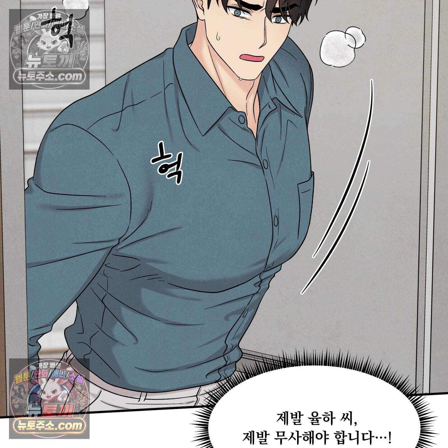 운명이 아니면 뭔데? 82화 88