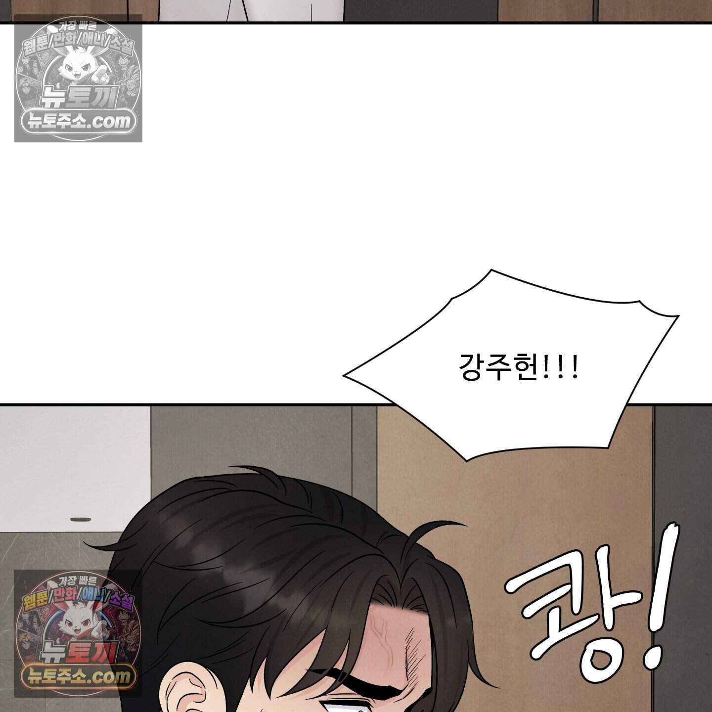 운명이 아니면 뭔데? 82화 96
