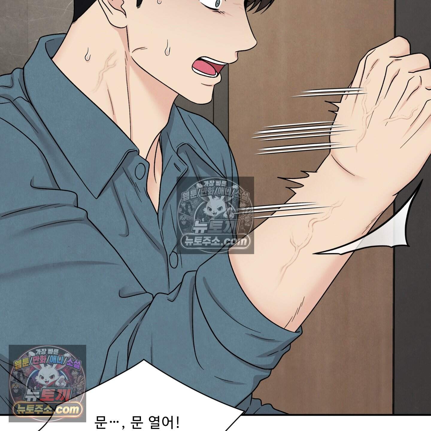 운명이 아니면 뭔데? 82화 97