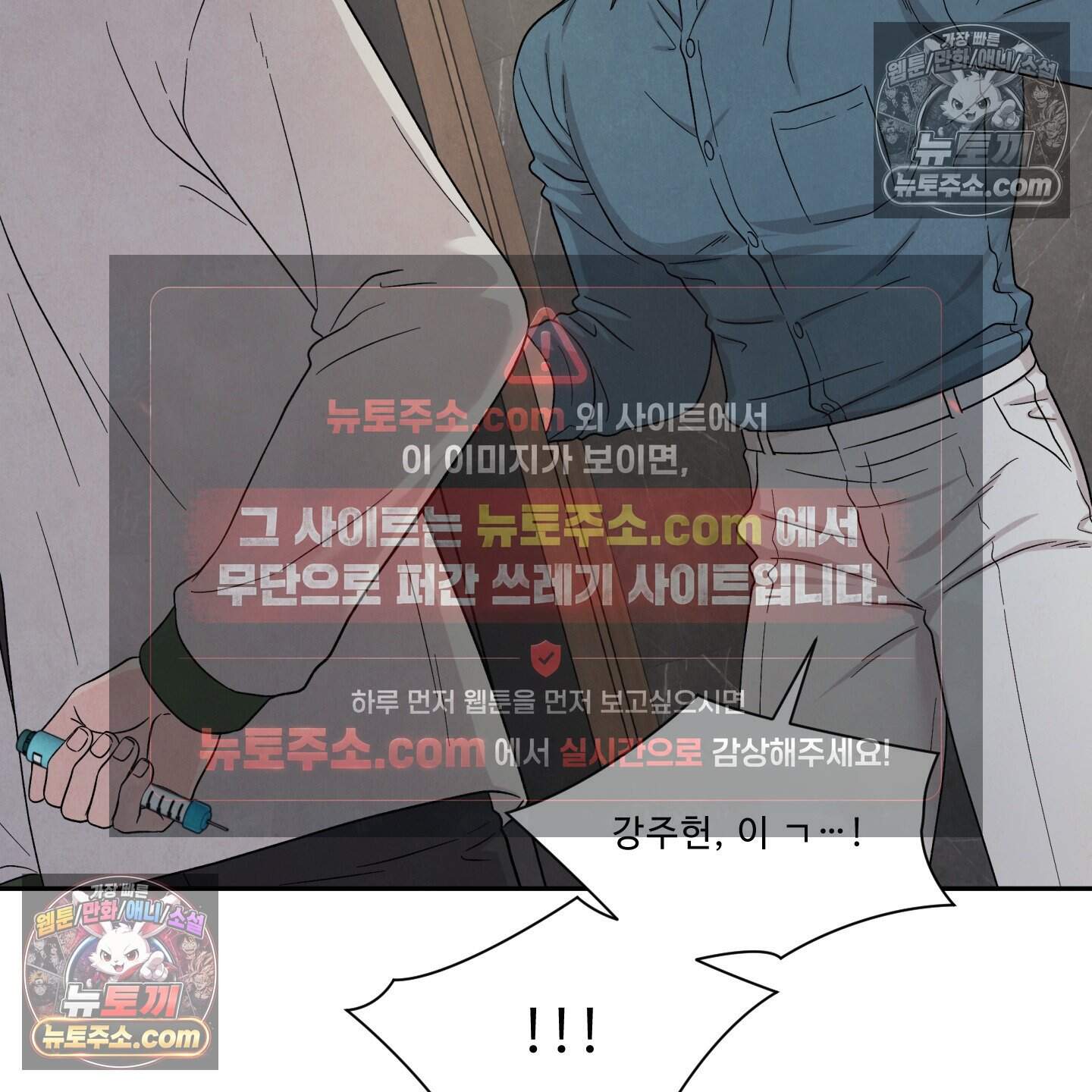 운명이 아니면 뭔데? 82화 101