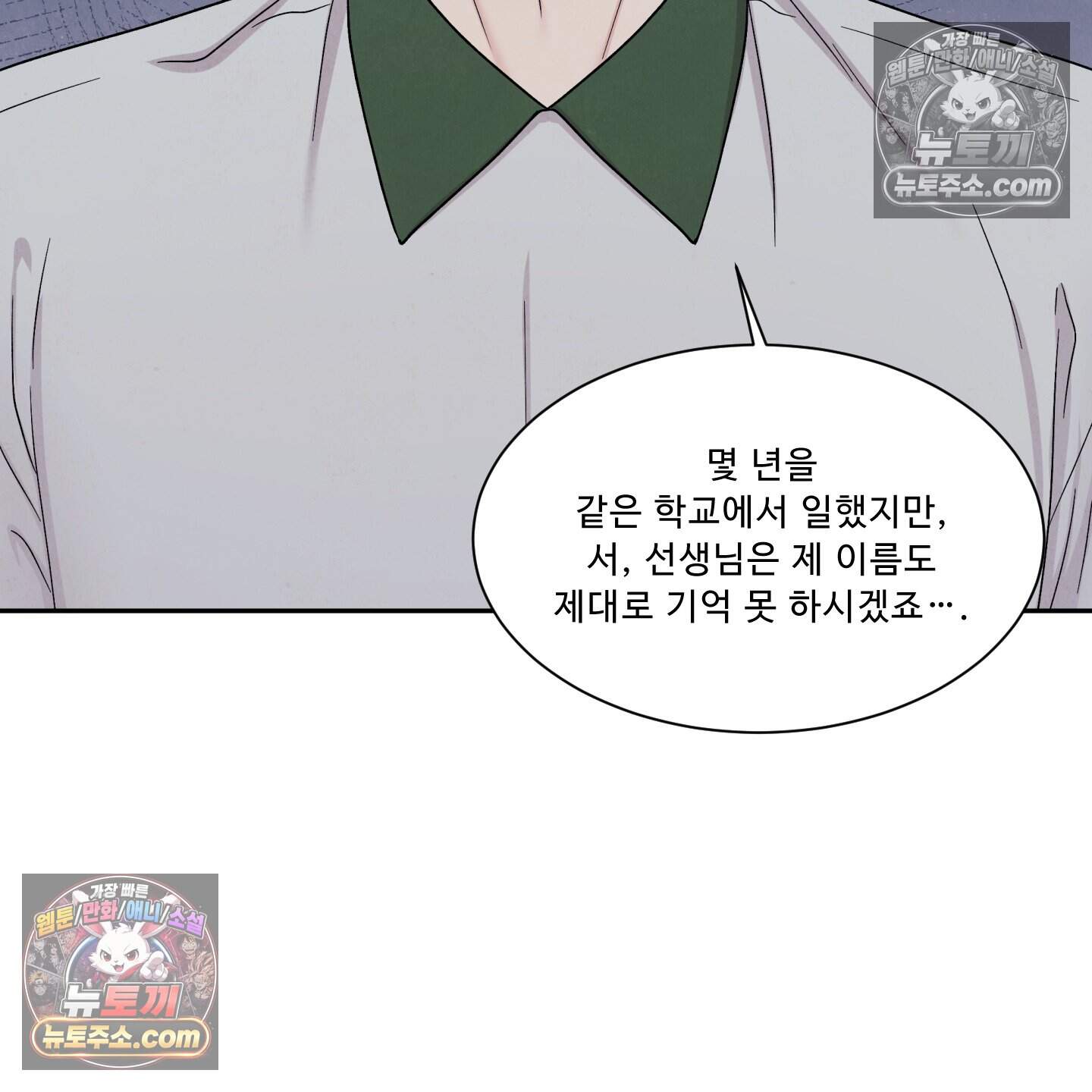 운명이 아니면 뭔데? 82화 105