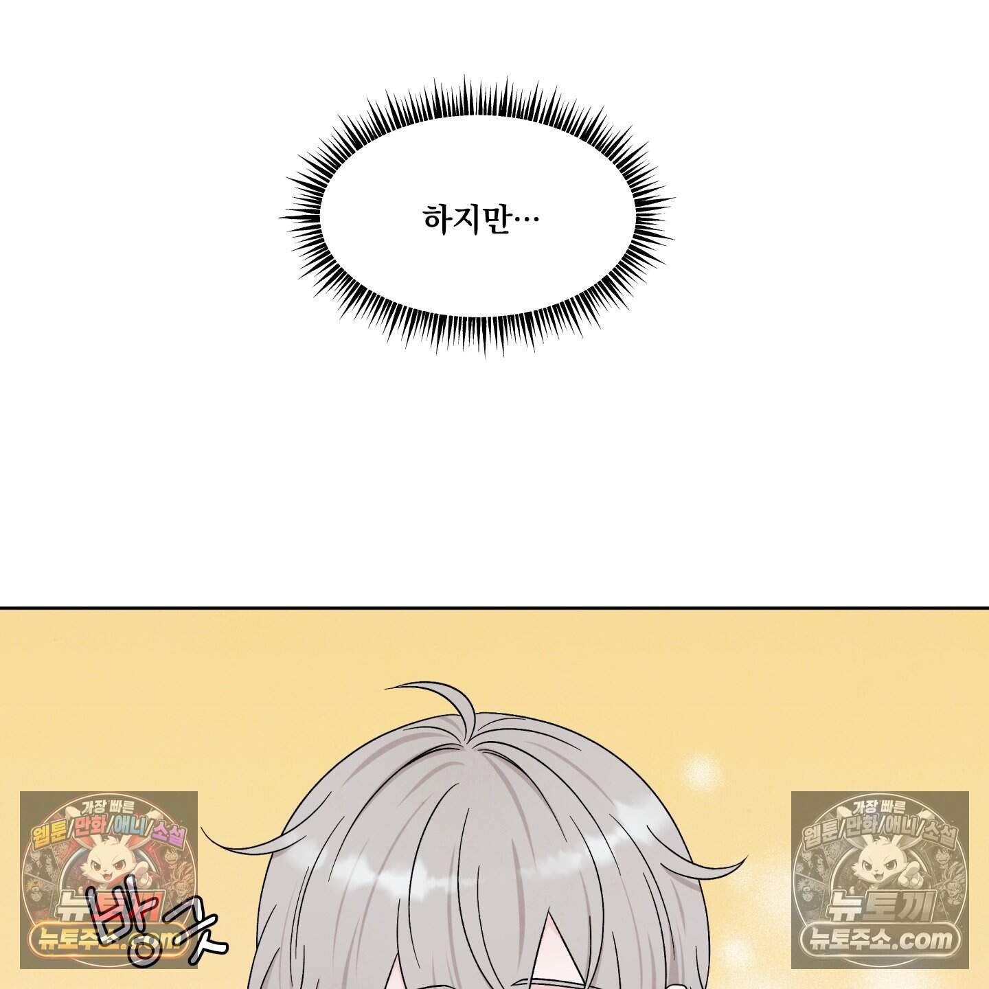 운명이 아니면 뭔데? 87화 8