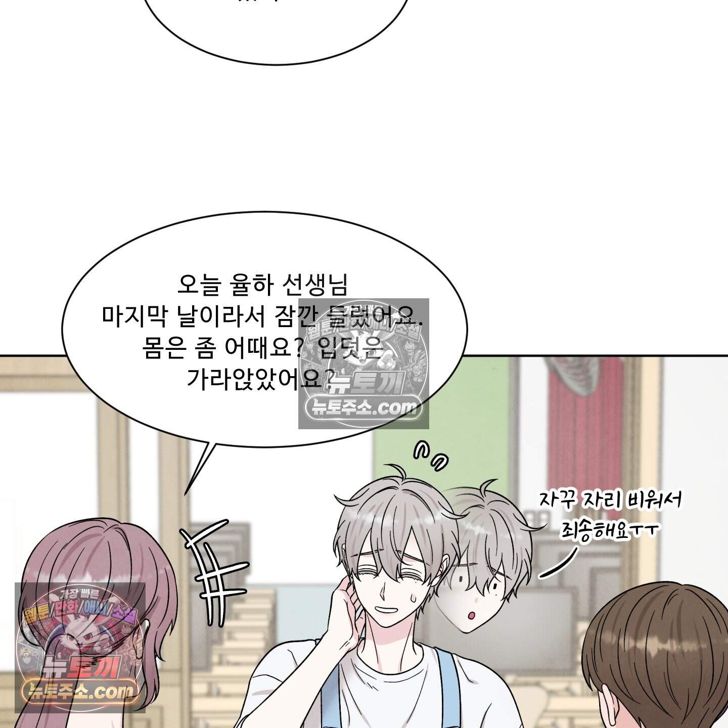 운명이 아니면 뭔데? 87화 14