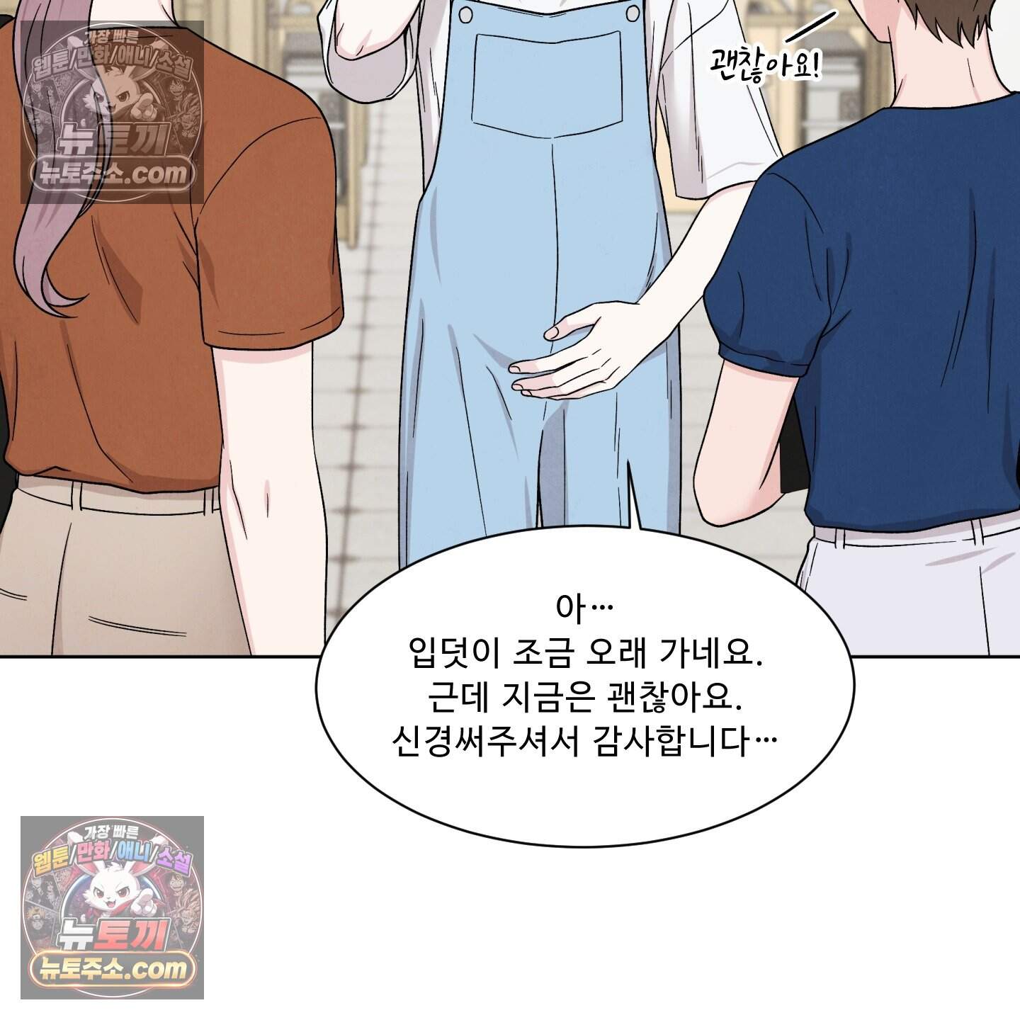 운명이 아니면 뭔데? 87화 15