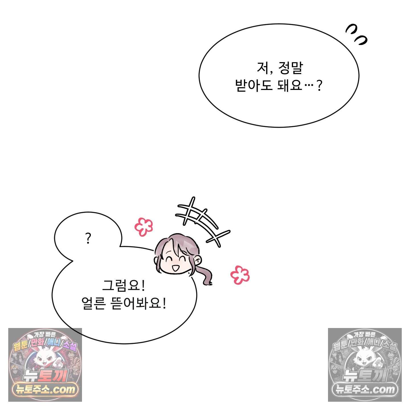 운명이 아니면 뭔데? 87화 19