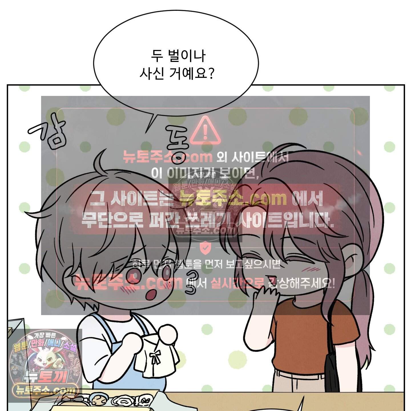 운명이 아니면 뭔데? 87화 24