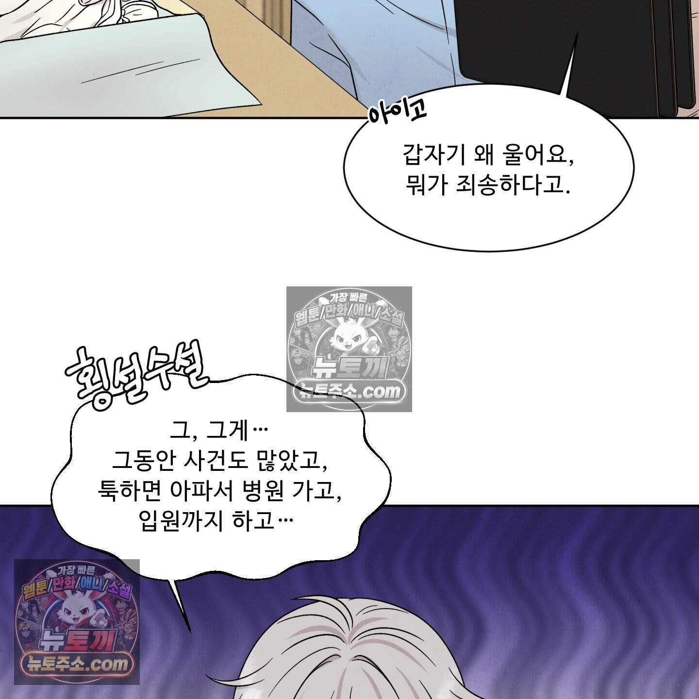 운명이 아니면 뭔데? 87화 28