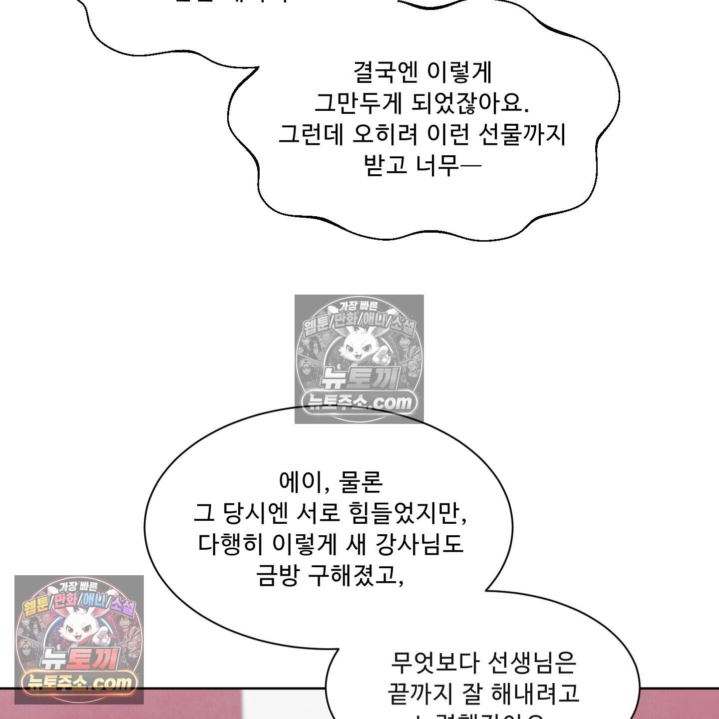 운명이 아니면 뭔데? 87화 30
